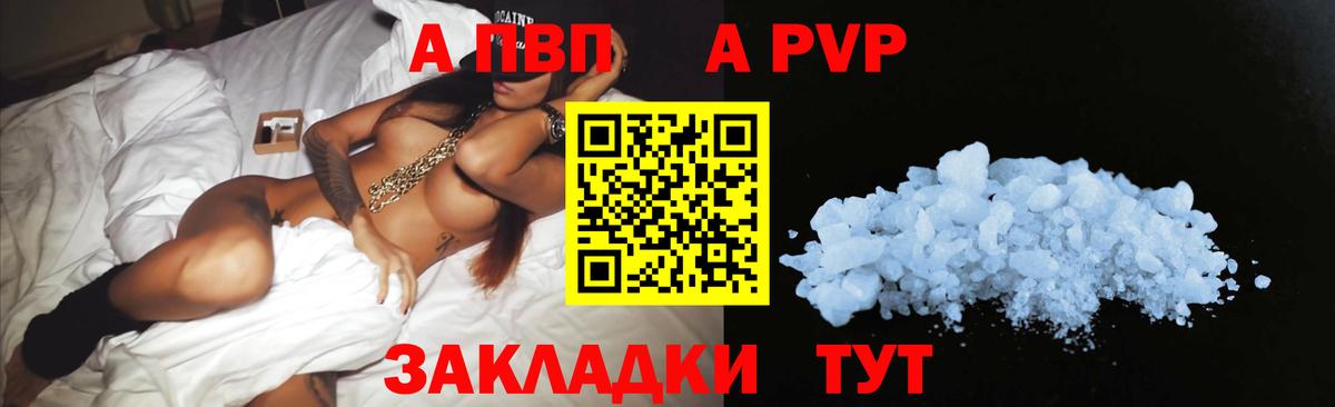 Альфа ПВП VHQ Камышин