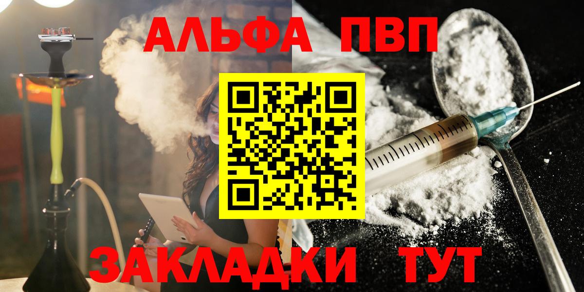 Альфа ПВП  Вход с VPN  Alpha PVP кристаллы  купить закладку  Камышин  APVP кристаллы  A-PVP VHQ 