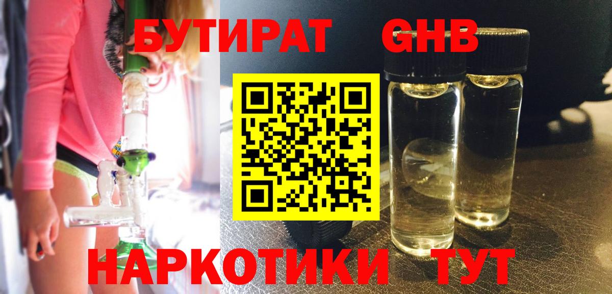 Камышин  БУТИРАТ вода  Вход с VPN 