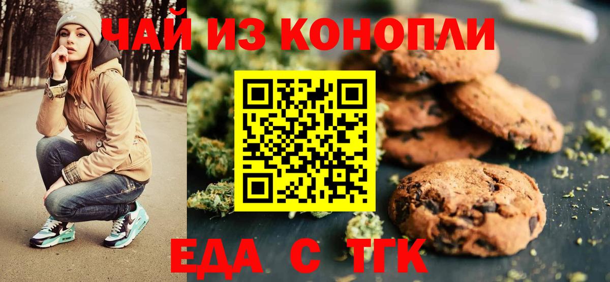 Печенье с ТГК марихуана Камышин