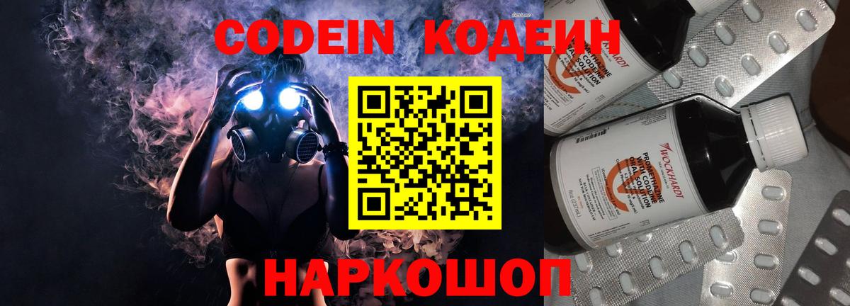 Codein напиток Lean (лин)  Кодеин напиток Lean (лин)  Камышин  Вход с VPN 