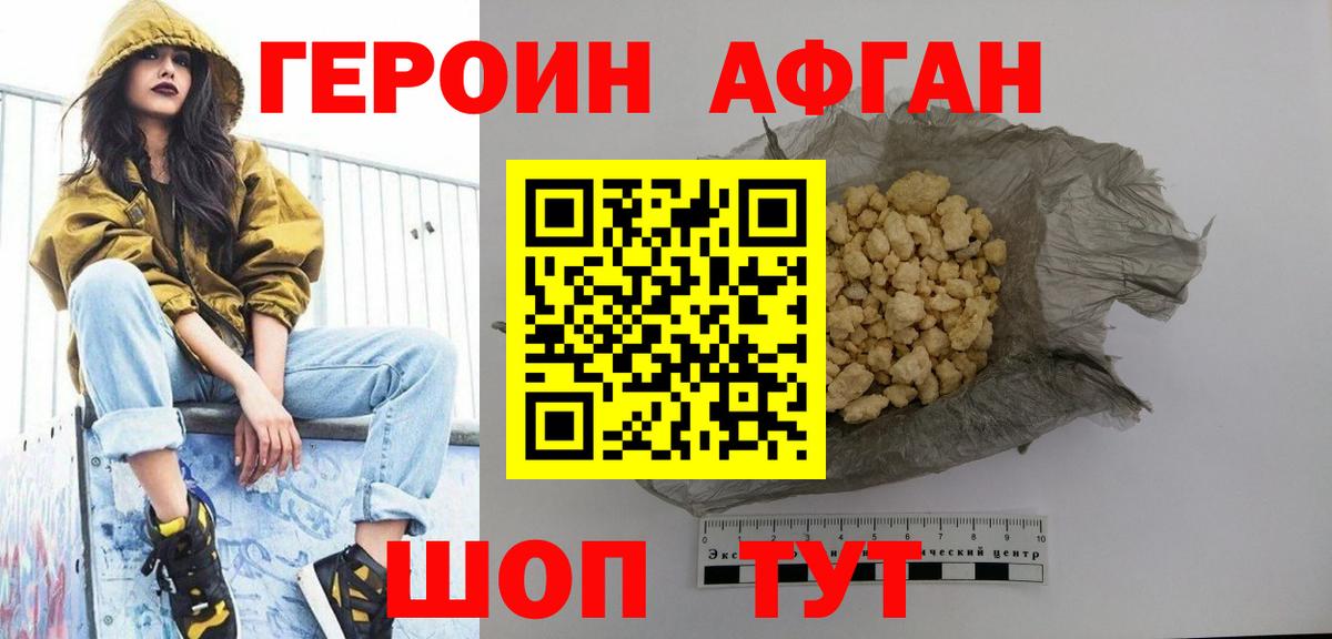 Героин Heroin Камышин