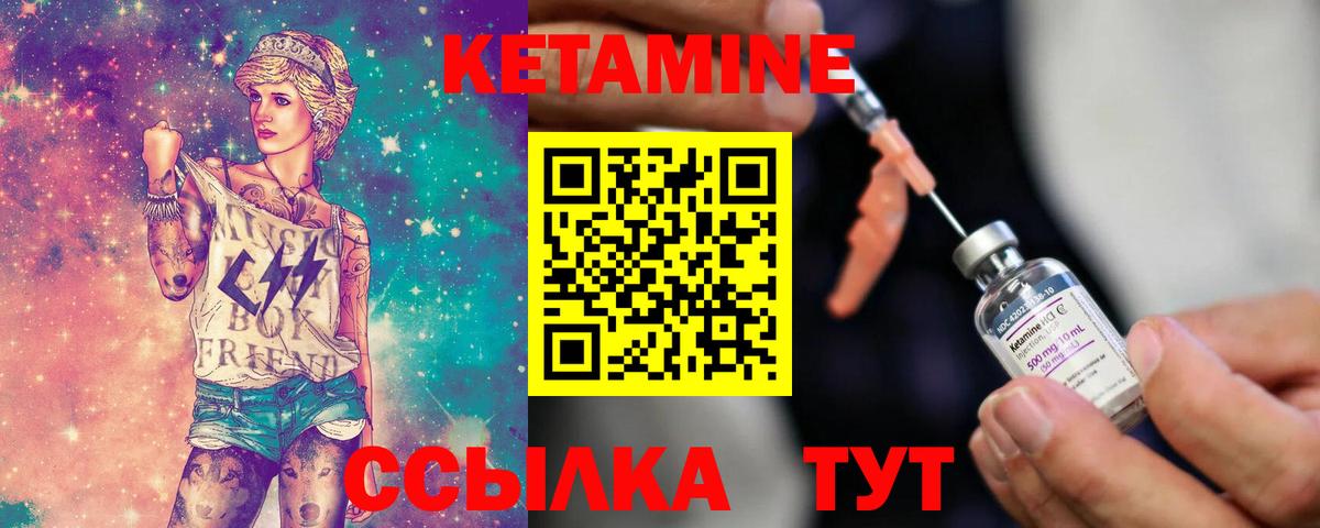 Кетамин VHQ Камышин