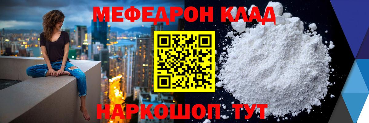 Меф  МЕФ 4 MMC  Мефедрон  Вход с VPN  МЯУ-МЯУ мяу мяу  Камышин 