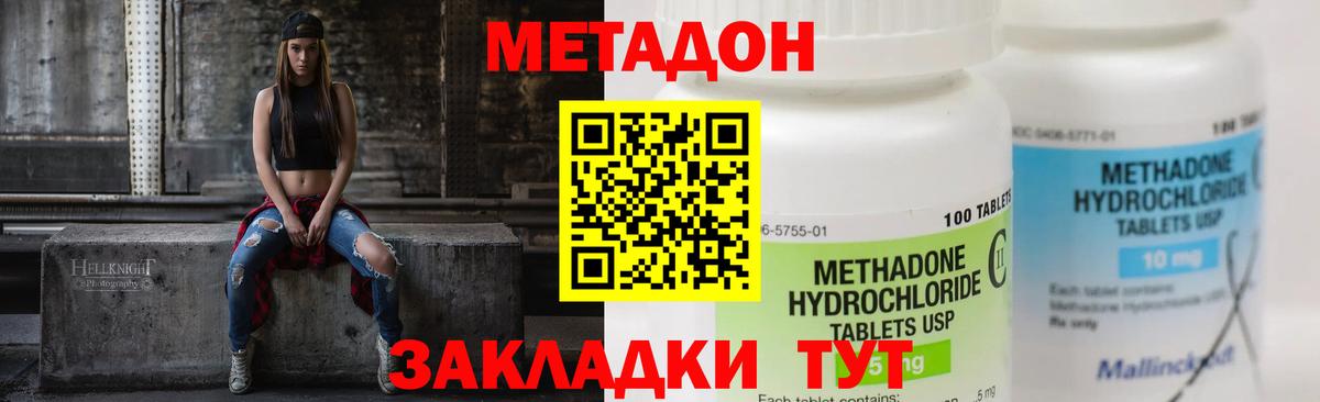 Метадон кристалл  Вход с VPN  Камышин  МЕТАДОН methadone 